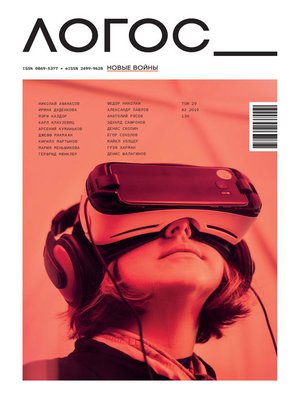 cover image of Журнал «Логос» №3/2019